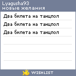 My Wishlist - lyagusha93