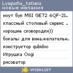 My Wishlist - lyagusha_tatiana