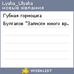 My Wishlist - lyaha_ulyaha