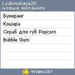 My Wishlist - lyahovskaya20