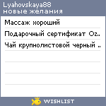 My Wishlist - lyahovskaya88