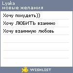 My Wishlist - lyaka