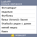 My Wishlist - lyaka99