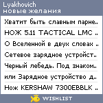 My Wishlist - lyakhovich