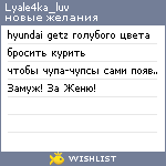 My Wishlist - lyale4ka_luv