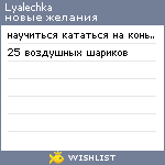 My Wishlist - lyalechka