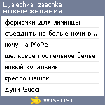 My Wishlist - lyalechka_zaechka