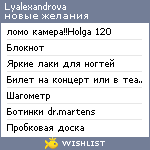 My Wishlist - lyalexandrova
