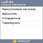 My Wishlist - lyalikable