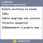 My Wishlist - lyaliusha