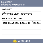 My Wishlist - lyalka84