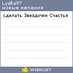 My Wishlist - lyalka97