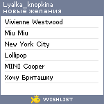 My Wishlist - lyalka_knopkina