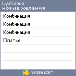 My Wishlist - lyalkaboo