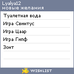 My Wishlist - lyalya12