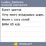 My Wishlist - lyalya_barinova