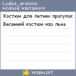 My Wishlist - lyalya_erasova
