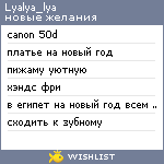 My Wishlist - lyalya_lya