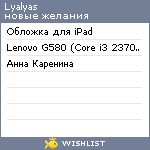 My Wishlist - lyalyas