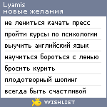 My Wishlist - lyamis