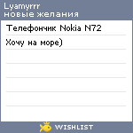 My Wishlist - lyamyrrr