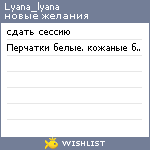 My Wishlist - lyana_lyana