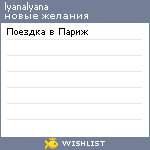 My Wishlist - lyanalyana