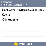 My Wishlist - lyanana