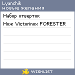 My Wishlist - lyanchik