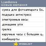 My Wishlist - lyandusova