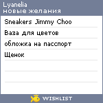 My Wishlist - lyanelia