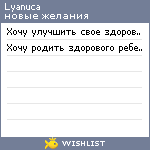 My Wishlist - lyanuca