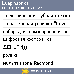 My Wishlist - lyapinsonka