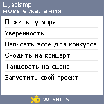 My Wishlist - lyapismp