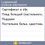 My Wishlist - lyapunovad