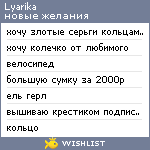 My Wishlist - lyarika