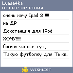 My Wishlist - lyase4ka