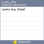 My Wishlist - lyash_irina