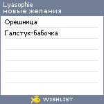 My Wishlist - lyasophie