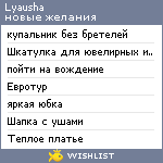 My Wishlist - lyausha