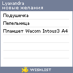 My Wishlist - lyaxandra