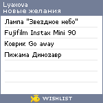 My Wishlist - lyaxova