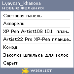 My Wishlist - lyaysan_khanova