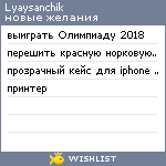 My Wishlist - lyaysanchik