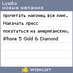 My Wishlist - lyazka