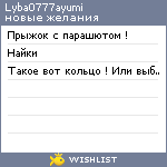 My Wishlist - lyba0777ayumi
