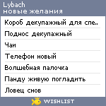 My Wishlist - lybach