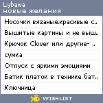 My Wishlist - lybawa