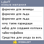 My Wishlist - lyboff