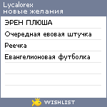 My Wishlist - lycalorex